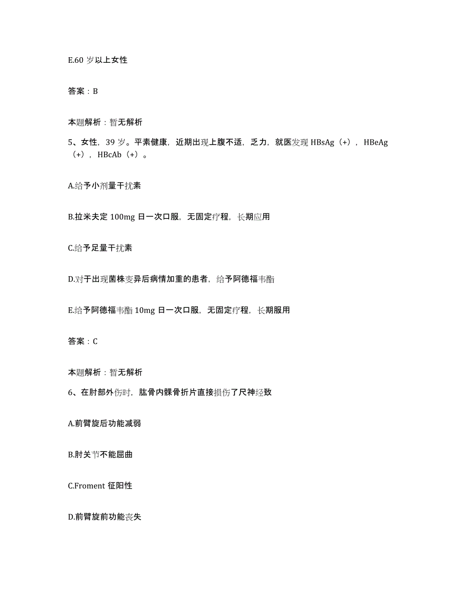 2024年度陕西省千阳县妇幼保健站合同制护理人员招聘强化训练试卷B卷附答案_第3页