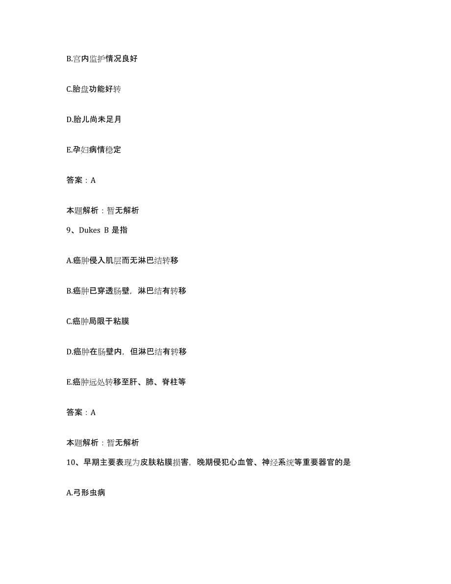 2024年度重庆市长寿区中医院合同制护理人员招聘综合检测试卷A卷含答案_第5页