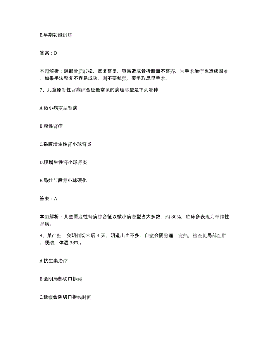 2024年度陕西省彬县车家庄中心医院合同制护理人员招聘模考预测题库(夺冠系列)_第4页