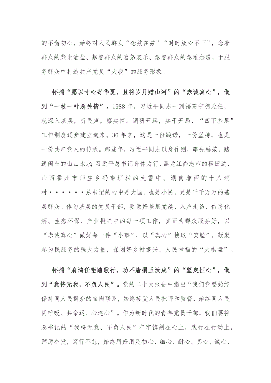 基层党员干部学习《必须坚持人民至上》心得体会_第2页