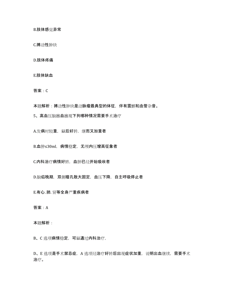 2024年度陕西省柞水县中医院合同制护理人员招聘真题附答案_第3页