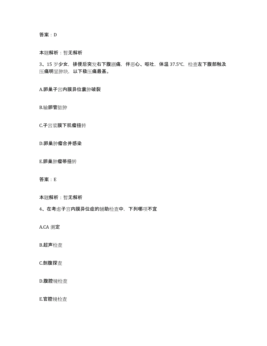 2024年度陕西省岚皋县妇幼保健站合同制护理人员招聘典型题汇编及答案_第2页