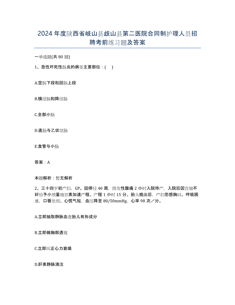 2024年度陕西省岐山县歧山县第二医院合同制护理人员招聘考前练习题及答案_第1页