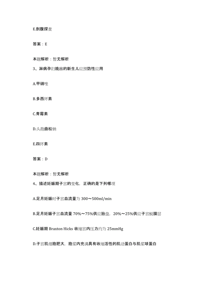 2024年度陕西省汉阴县中医院合同制护理人员招聘综合检测试卷A卷含答案_第2页