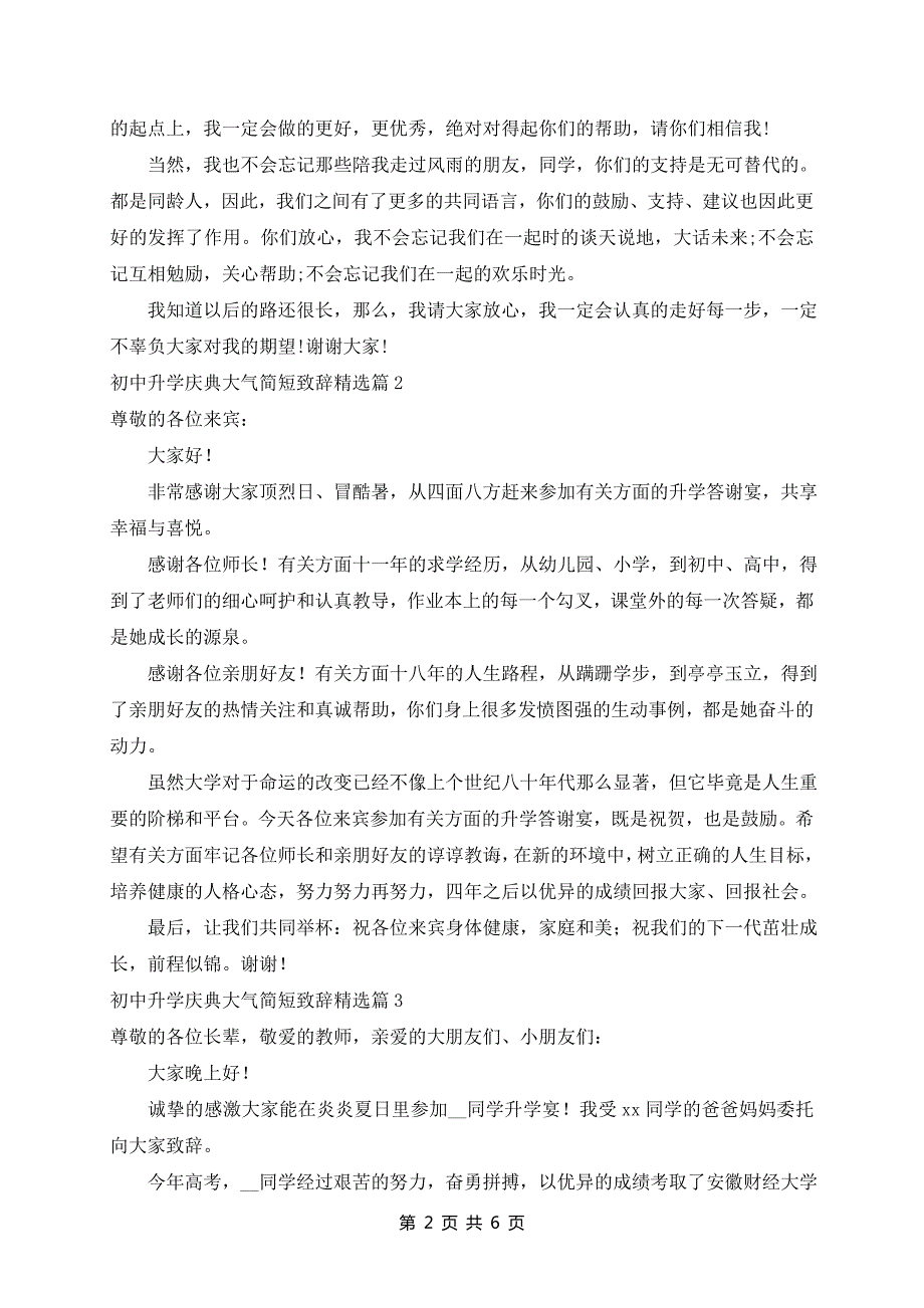 初中升学庆典大气简短致辞7篇_第2页