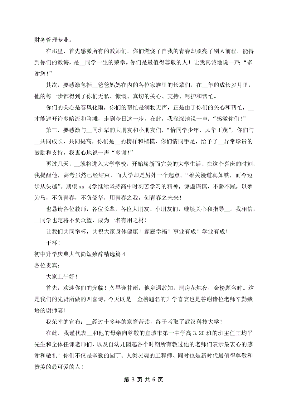 初中升学庆典大气简短致辞7篇_第3页