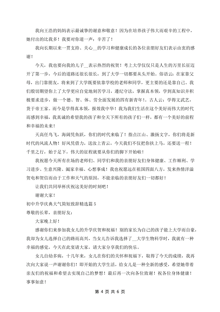 初中升学庆典大气简短致辞7篇_第4页