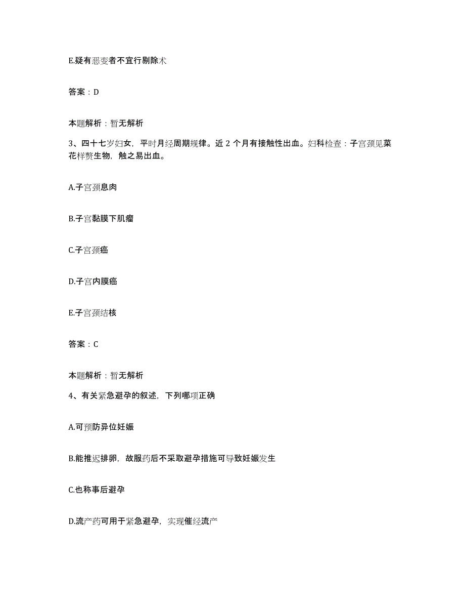 2024年度陕西省宁陕县医院合同制护理人员招聘通关试题库(有答案)_第2页