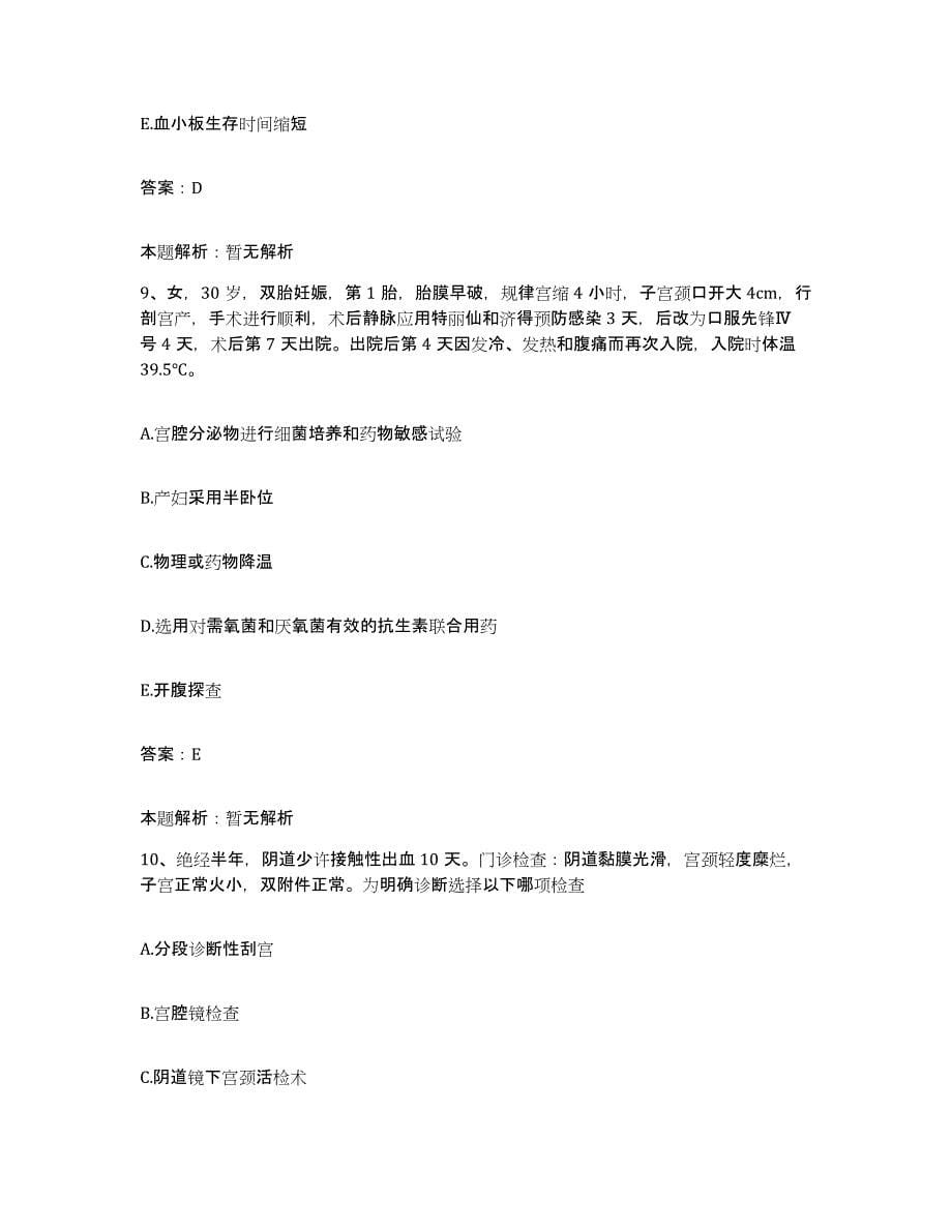 2024年度陕西省宝鸡市中医院合同制护理人员招聘自我提分评估(附答案)_第5页