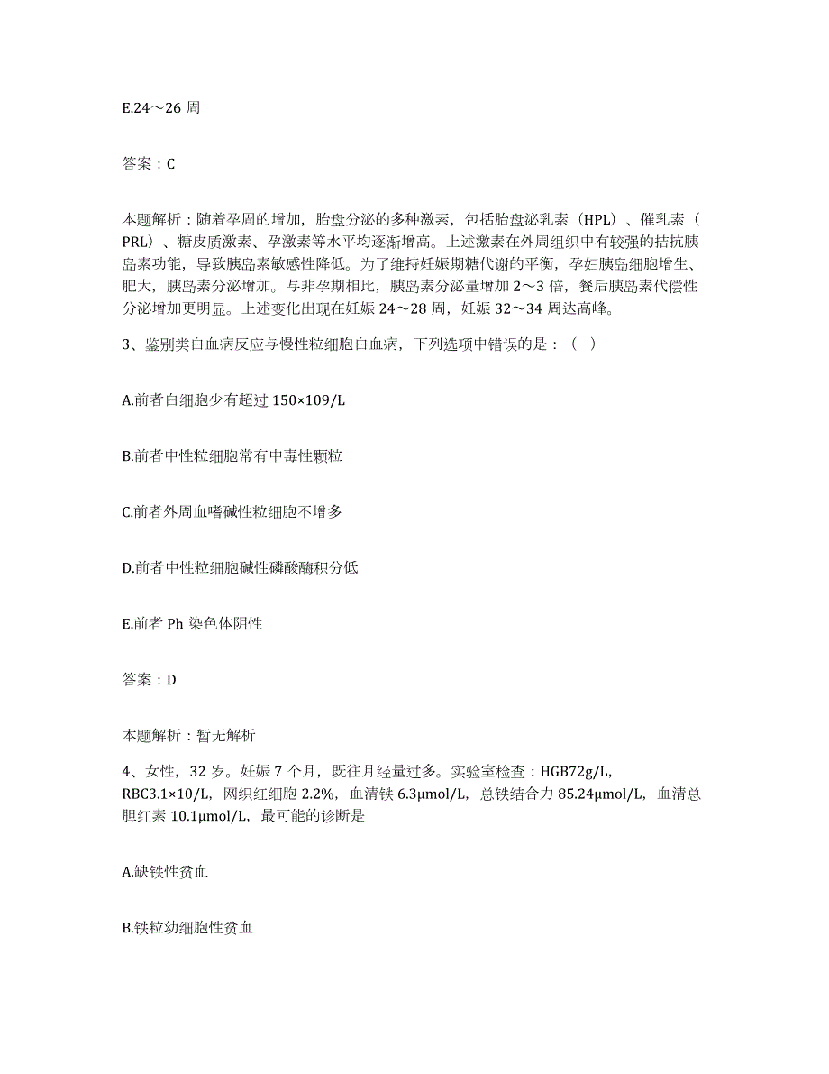 2024年度陕西省岐山县歧山县第二医院合同制护理人员招聘综合检测试卷B卷含答案_第2页