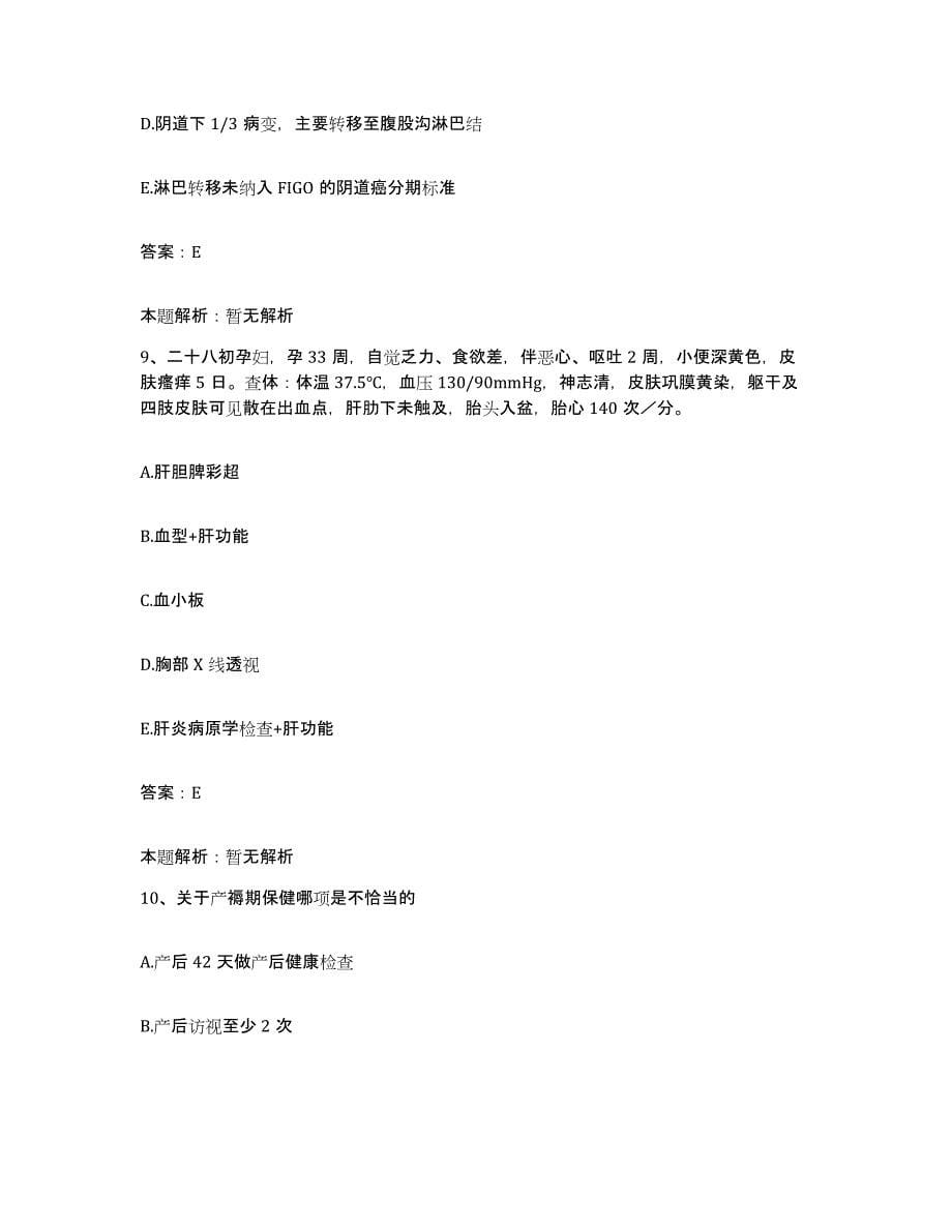 2024年度重庆市长寿区精神病医院合同制护理人员招聘题库及答案_第5页