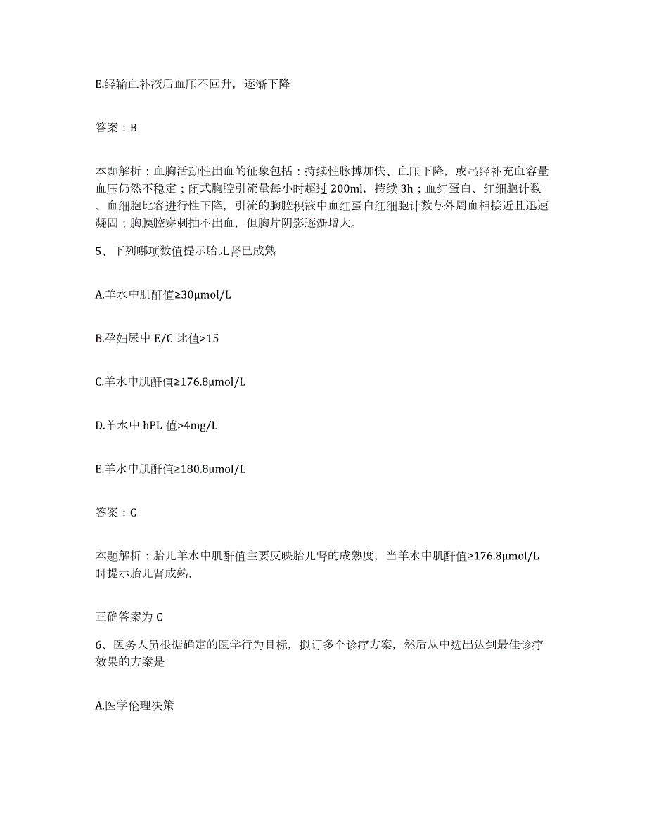 2024年度陕西省神木县城关医院合同制护理人员招聘通关提分题库(考点梳理)_第3页