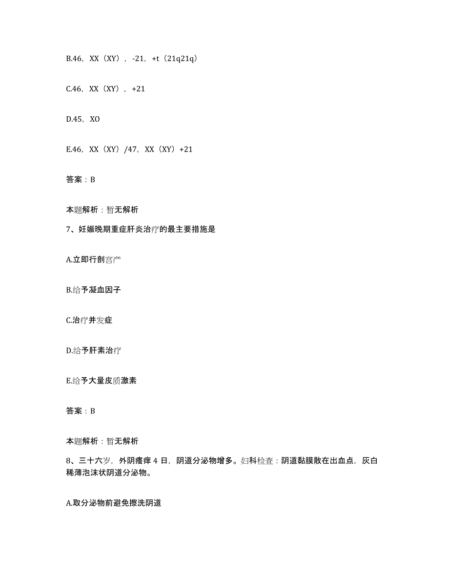 2024年度陕西省潼关县人民医院合同制护理人员招聘试题及答案_第4页