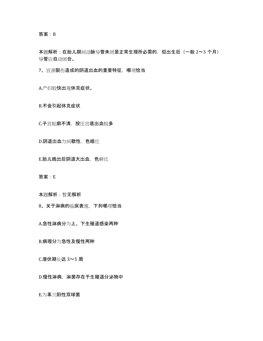 2024年度陕西省千阳县妇幼保健站合同制护理人员招聘高分题库附答案_第4页