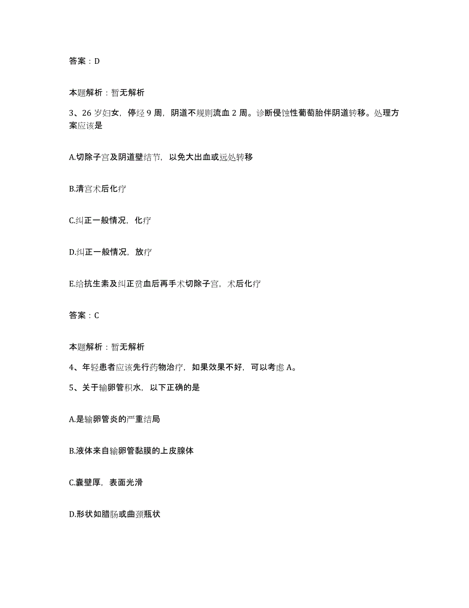 2024年度陕西省华阴市人民医院合同制护理人员招聘通关考试题库带答案解析_第2页