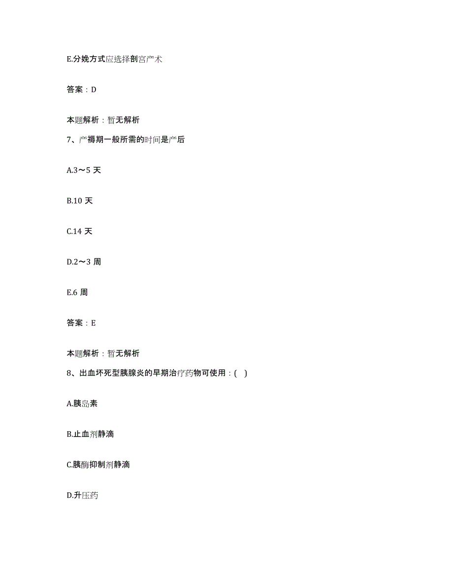 2024年度陕西省安康市妇幼保健院合同制护理人员招聘考试题库_第4页