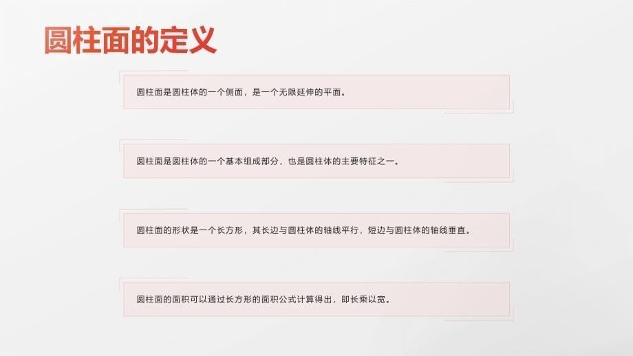 平面与圆柱面的截线平面与圆锥面的截线课件人教A选修7_第5页