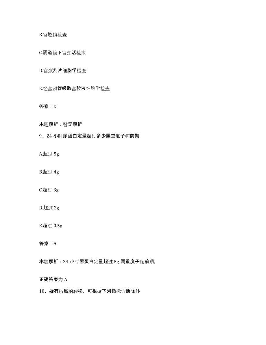 2024年度重庆市长寿区长寿化工总厂职工医院合同制护理人员招聘模拟考核试卷含答案_第5页