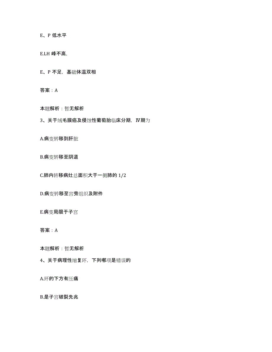 2024年度陕西省渭南市渭南爱民医院合同制护理人员招聘综合练习试卷A卷附答案_第2页