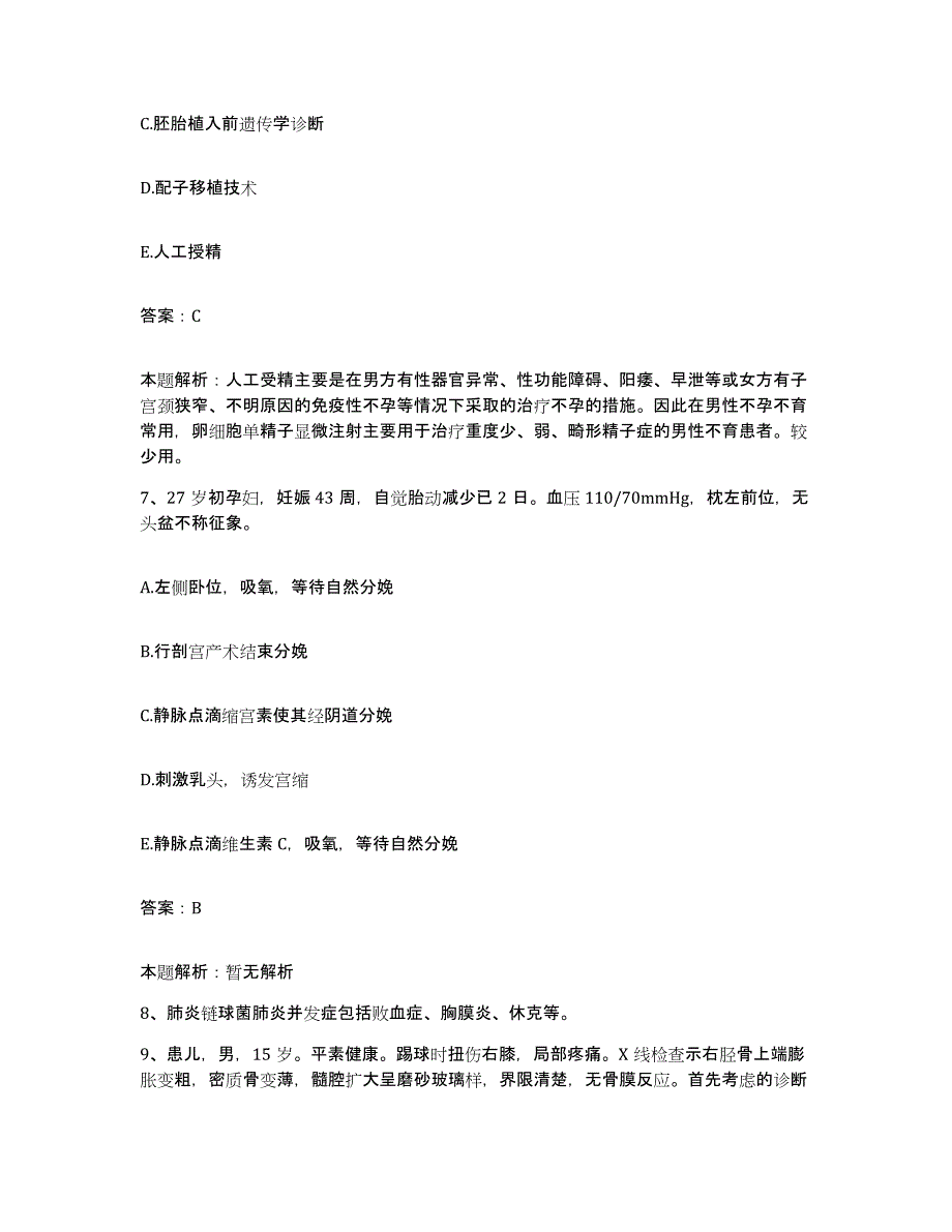 2024年度陕西省渭南市渭南爱民医院合同制护理人员招聘综合练习试卷A卷附答案_第4页