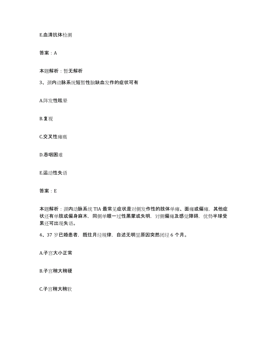 2024年度陕西省咸阳市肿瘤医院合同制护理人员招聘模考模拟试题(全优)_第2页