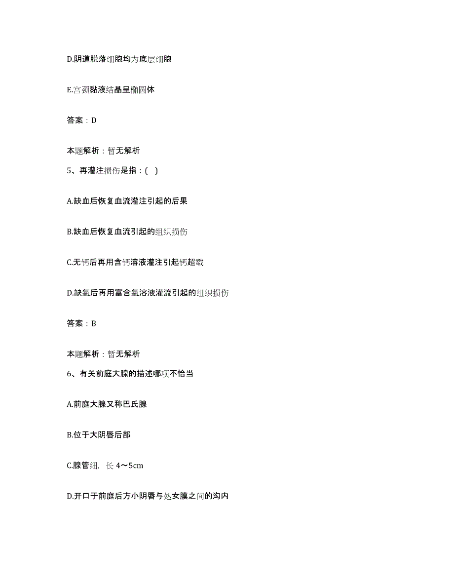 2024年度陕西省咸阳市肿瘤医院合同制护理人员招聘模考模拟试题(全优)_第3页