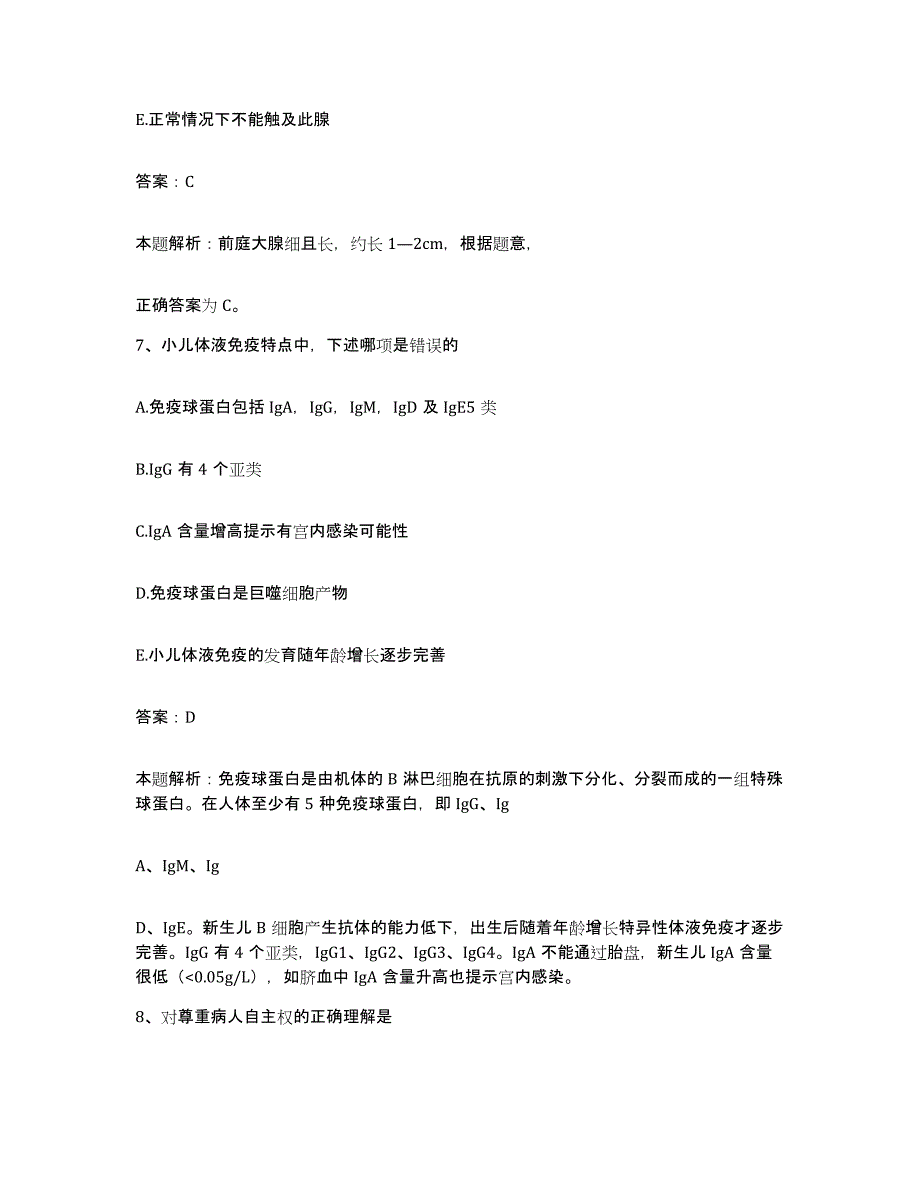 2024年度陕西省咸阳市肿瘤医院合同制护理人员招聘模考模拟试题(全优)_第4页