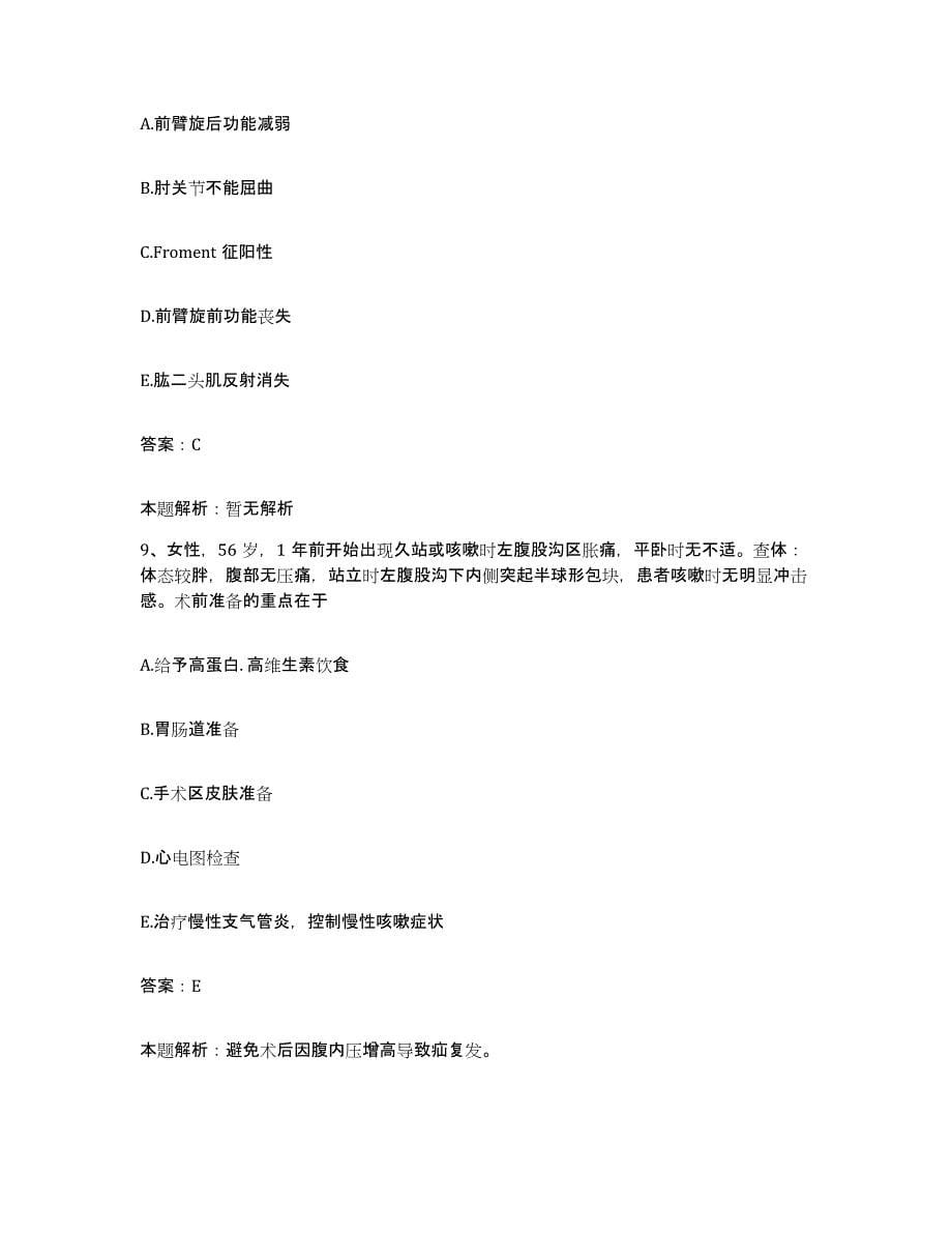 2024年度重庆市长寿区精神病医院合同制护理人员招聘能力测试试卷A卷附答案_第5页