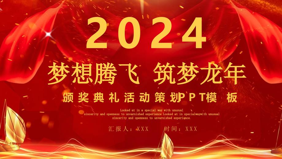 梦想腾飞筑梦龙年2024年会总结颁奖典礼PPT模板_第1页