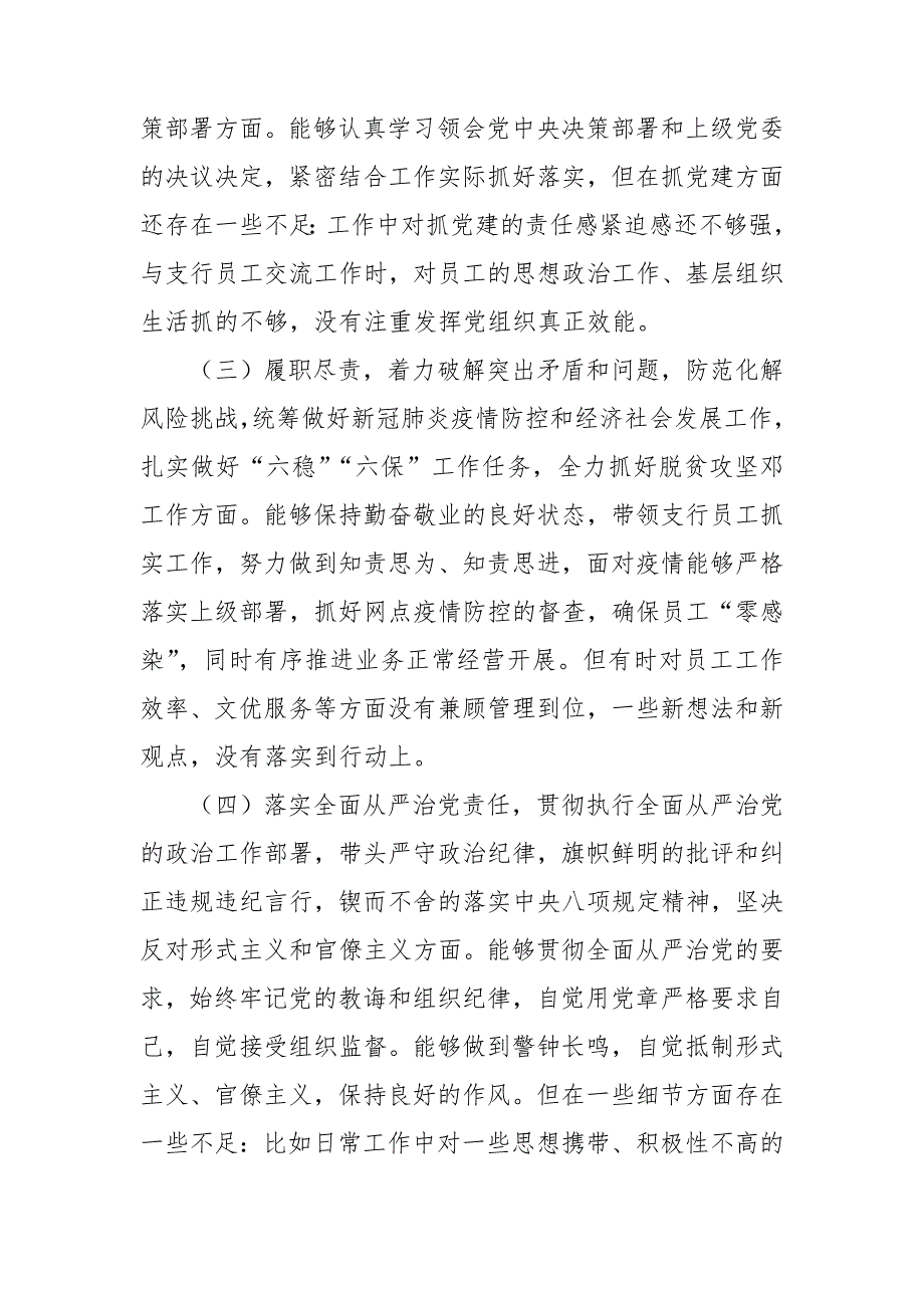 2024年个人检查对照材料5篇_第2页