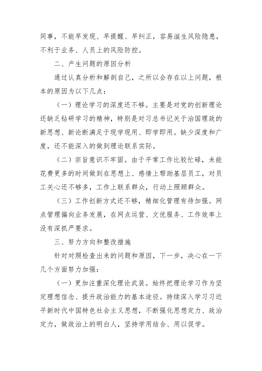 2024年个人检查对照材料5篇_第3页