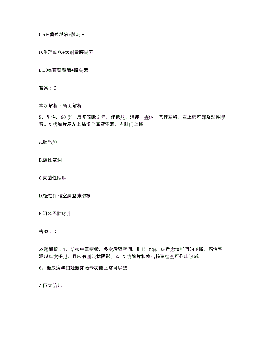 2024年度陕西省岐山县中医院合同制护理人员招聘题库与答案_第3页