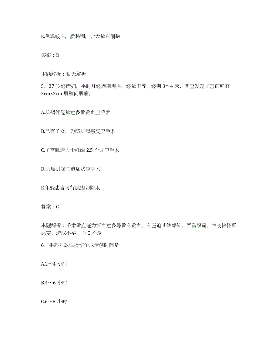 2024年度陕西省安康市水电部三局职工医院合同制护理人员招聘考试题库_第3页