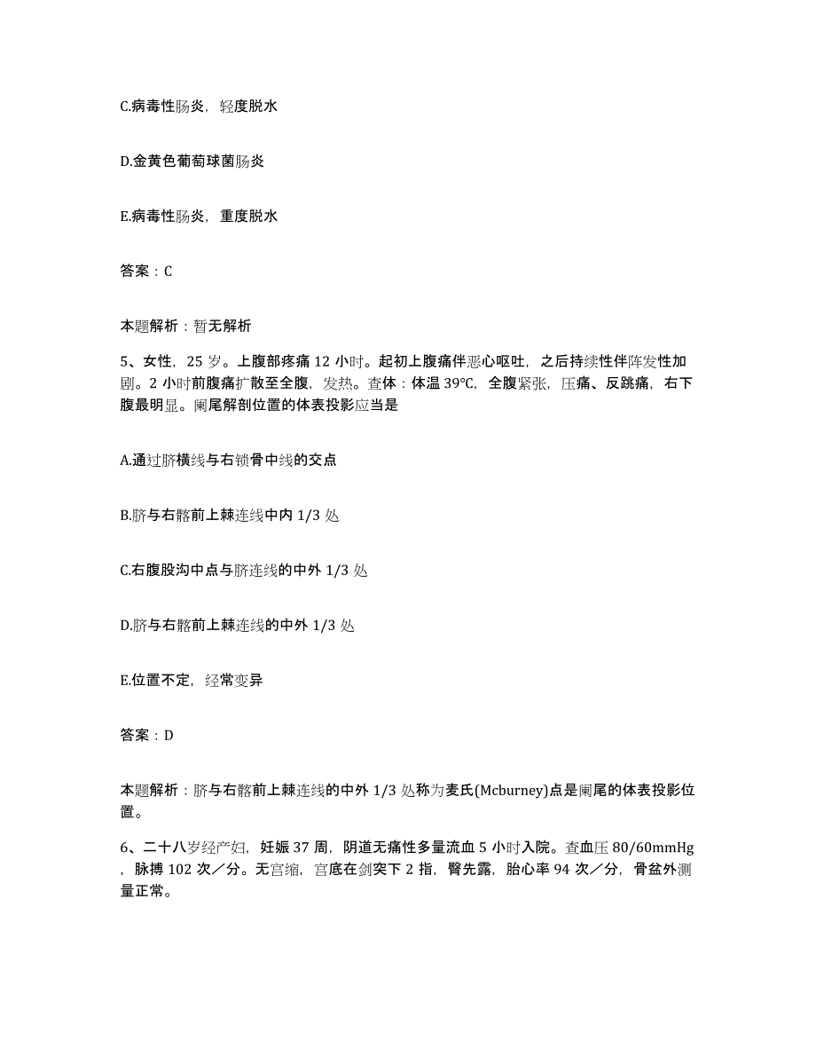 2024年度陕西省户县妇幼保健院合同制护理人员招聘通关题库(附答案)_第3页