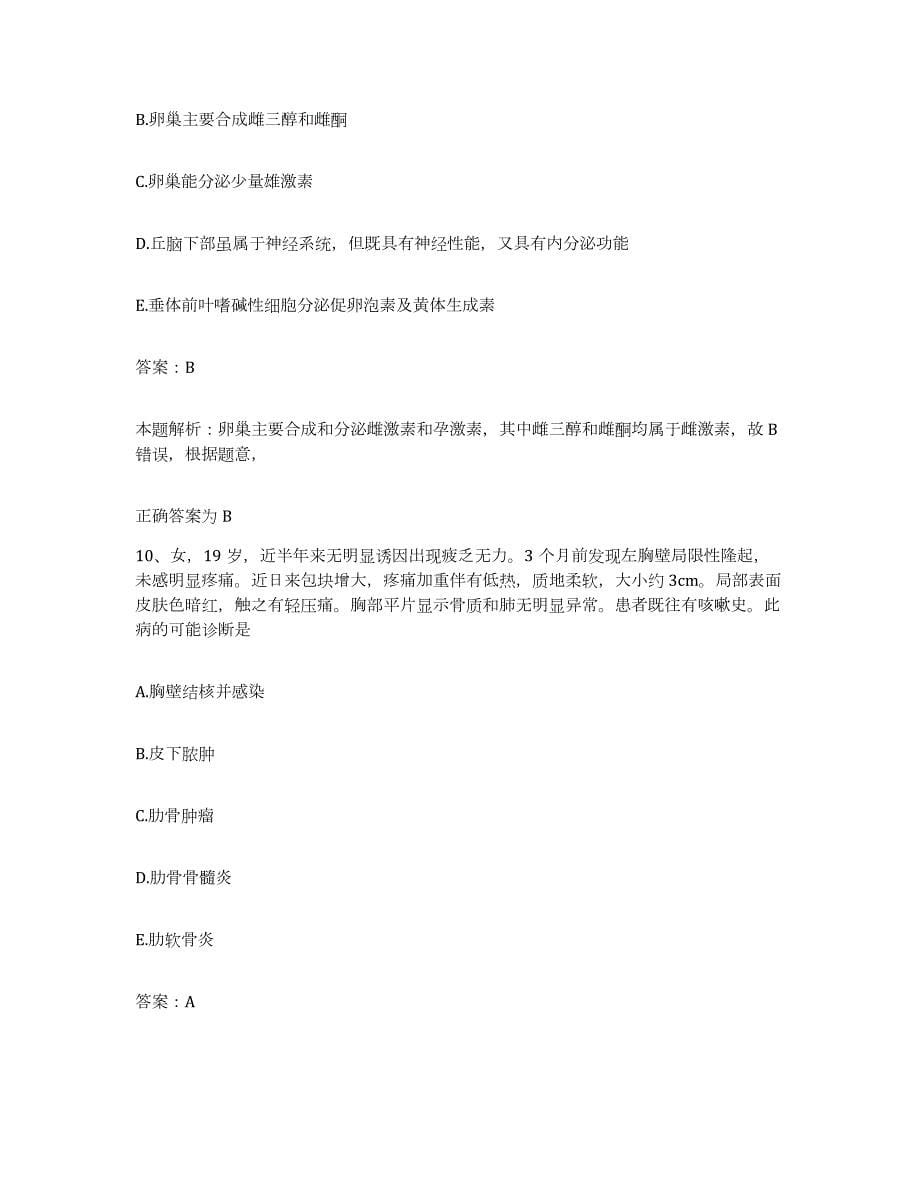 2024年度重庆市长寿区人民医院合同制护理人员招聘题库检测试卷B卷附答案_第5页