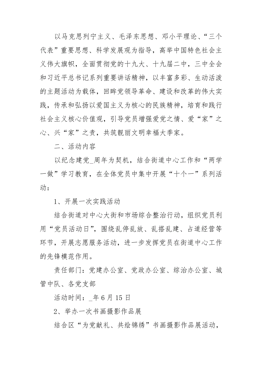 建党节庆祝活动方案6篇_第3页