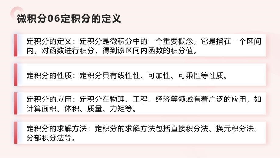 《微积分06定积分》课件_第5页