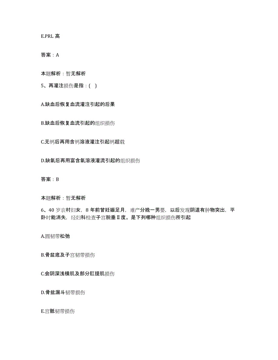 2024年度陕西省吴旗县人民医院合同制护理人员招聘押题练习试卷B卷附答案_第3页