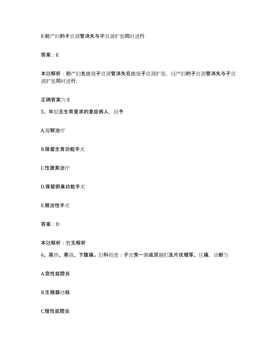 2024年度陕西省佳县红十字会医院佳县中医院合同制护理人员招聘能力检测试卷A卷附答案_第3页