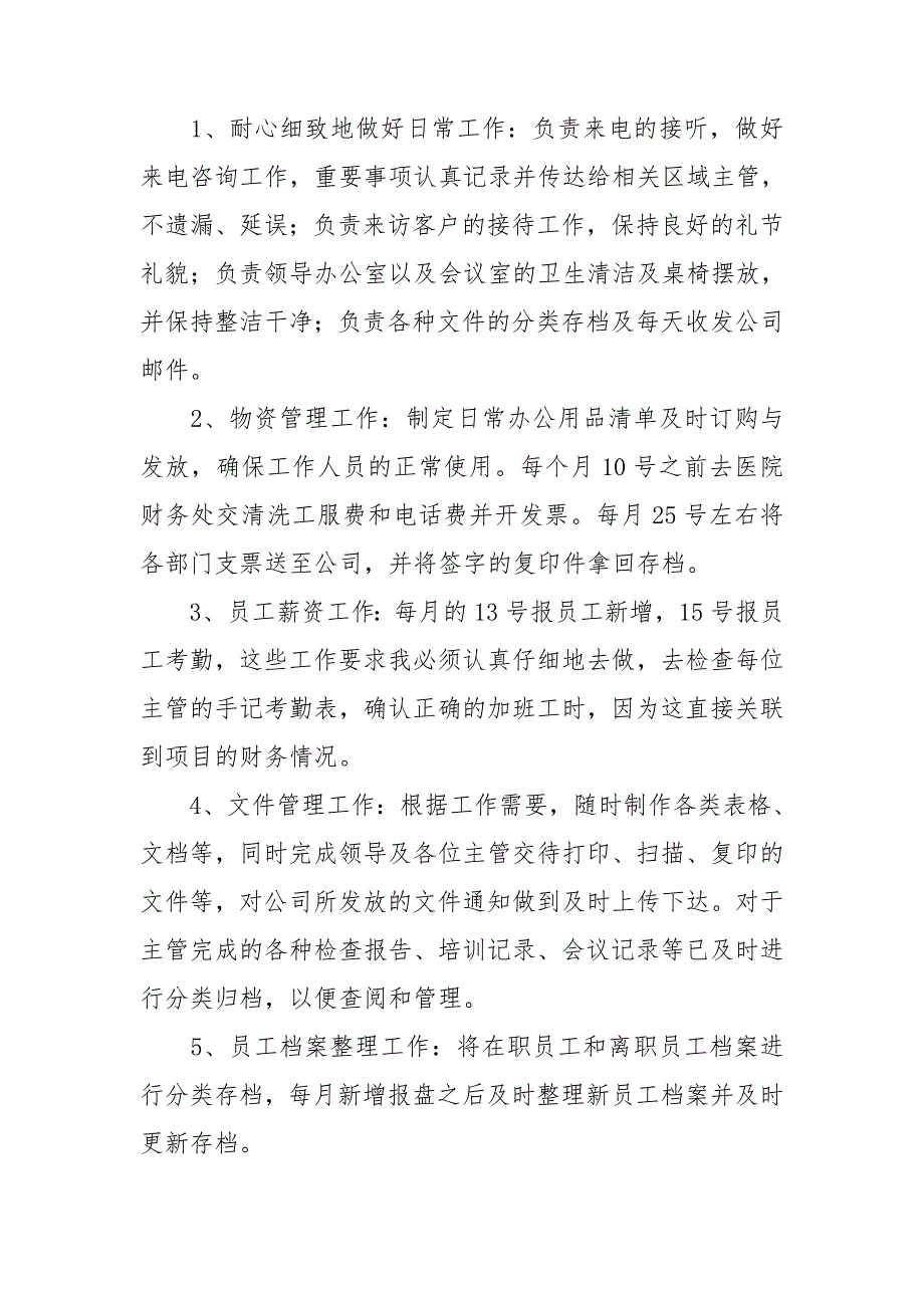 办公文员个人年度总结通用7篇_第2页