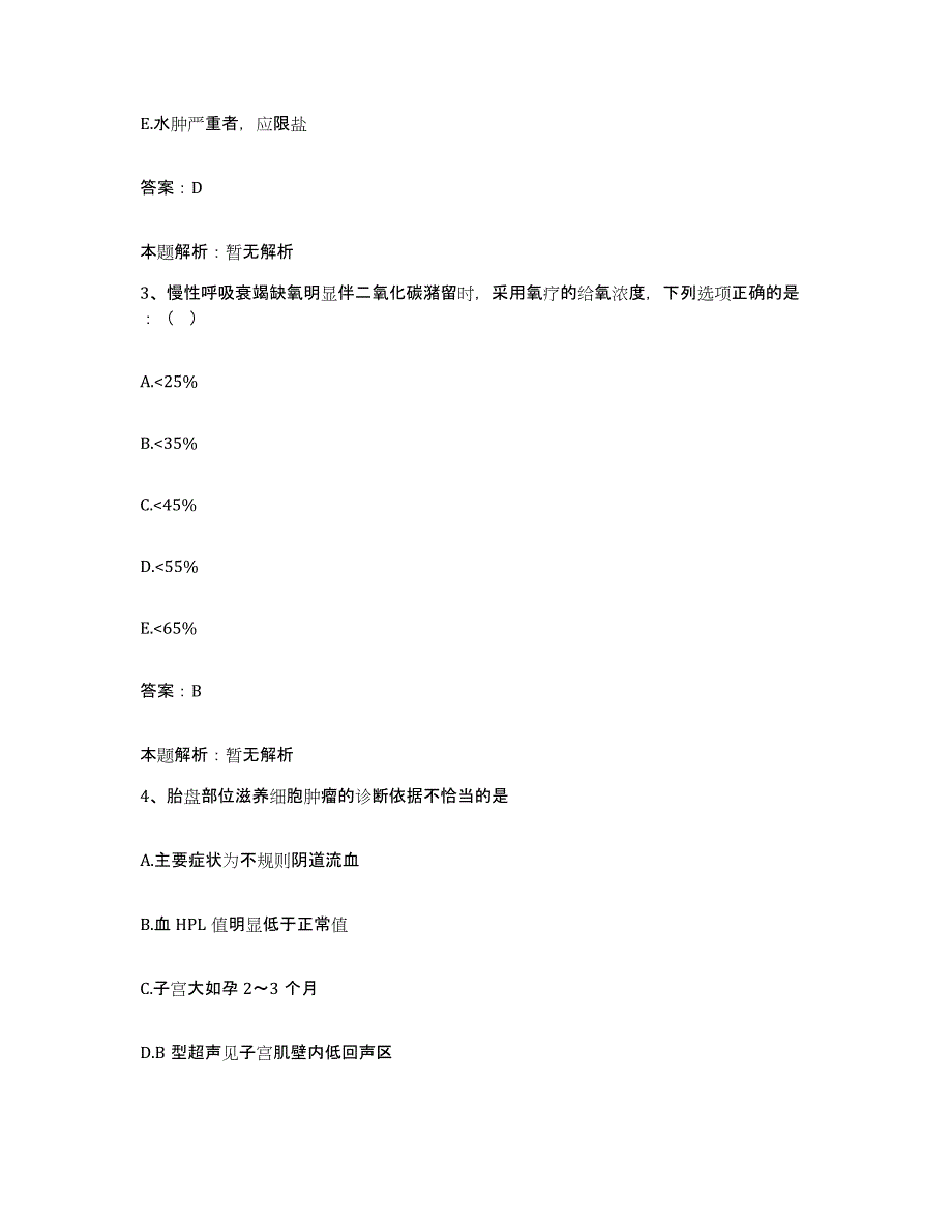 2024年度陕西省武功县车站医院合同制护理人员招聘每日一练试卷B卷含答案_第2页