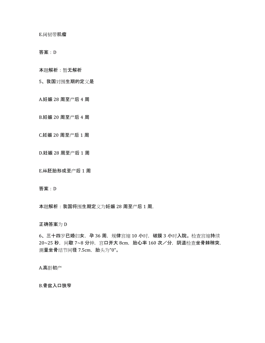 2024年度陕西省安康市水电部三局职工医院合同制护理人员招聘全真模拟考试试卷A卷含答案_第3页