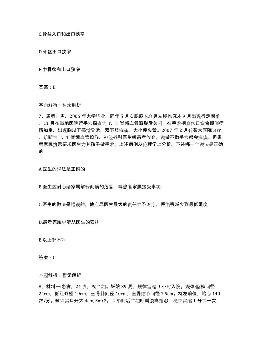 2024年度陕西省安康市水电部三局职工医院合同制护理人员招聘全真模拟考试试卷A卷含答案_第4页