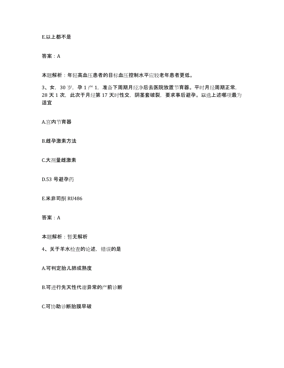 2024年度陕西省三原县中医院合同制护理人员招聘模拟题库及答案_第2页