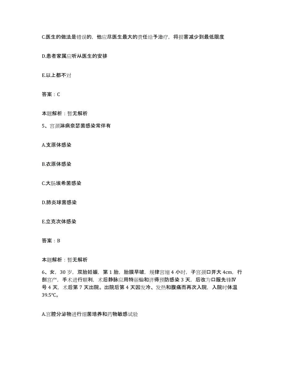 2024年度陕西省兴平市脑病康复研究所合同制护理人员招聘能力检测试卷B卷附答案_第3页