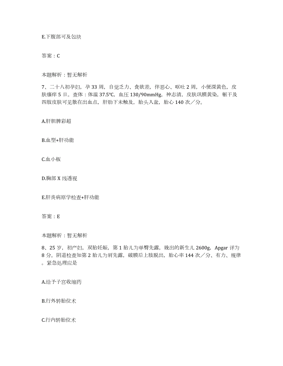 2024年度陕西省凤县中医院合同制护理人员招聘高分题库附答案_第4页