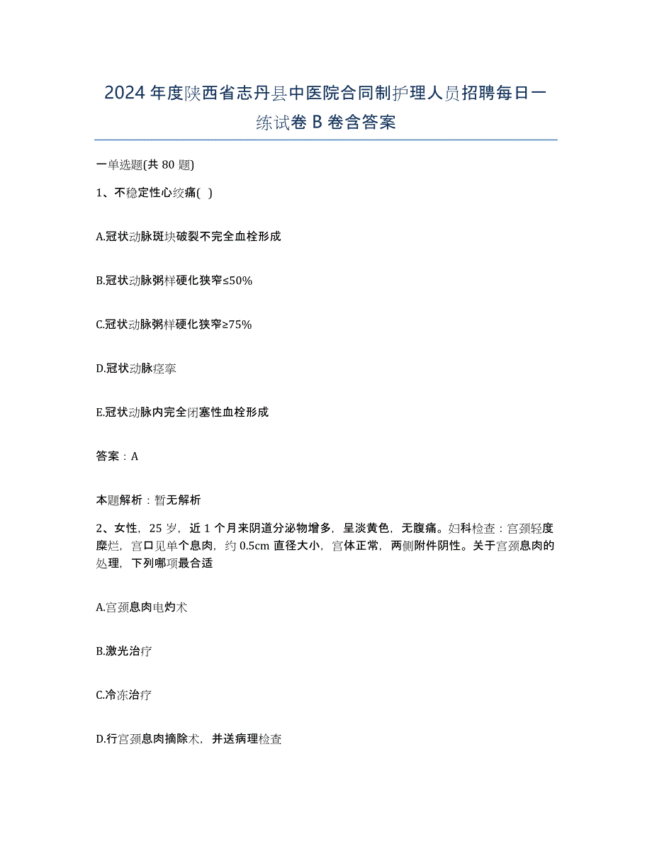 2024年度陕西省志丹县中医院合同制护理人员招聘每日一练试卷B卷含答案_第1页