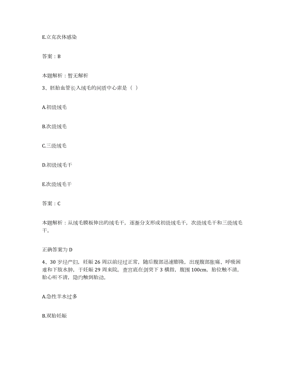 2024年度陕西省渭南市中医学校附属医院合同制护理人员招聘能力检测试卷A卷附答案_第2页