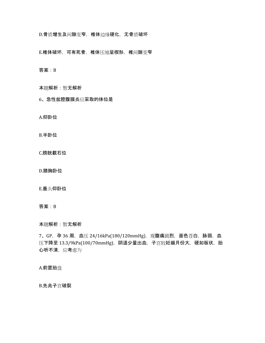 2024年度陕西省延安市妇幼保健院合同制护理人员招聘模拟试题（含答案）_第3页