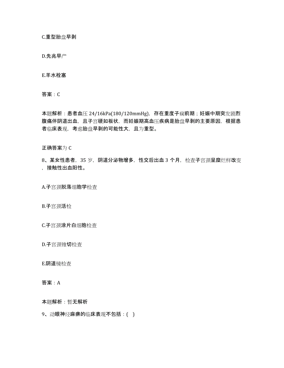 2024年度陕西省延安市妇幼保健院合同制护理人员招聘模拟试题（含答案）_第4页